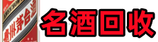 井研县聚财烟酒回收店